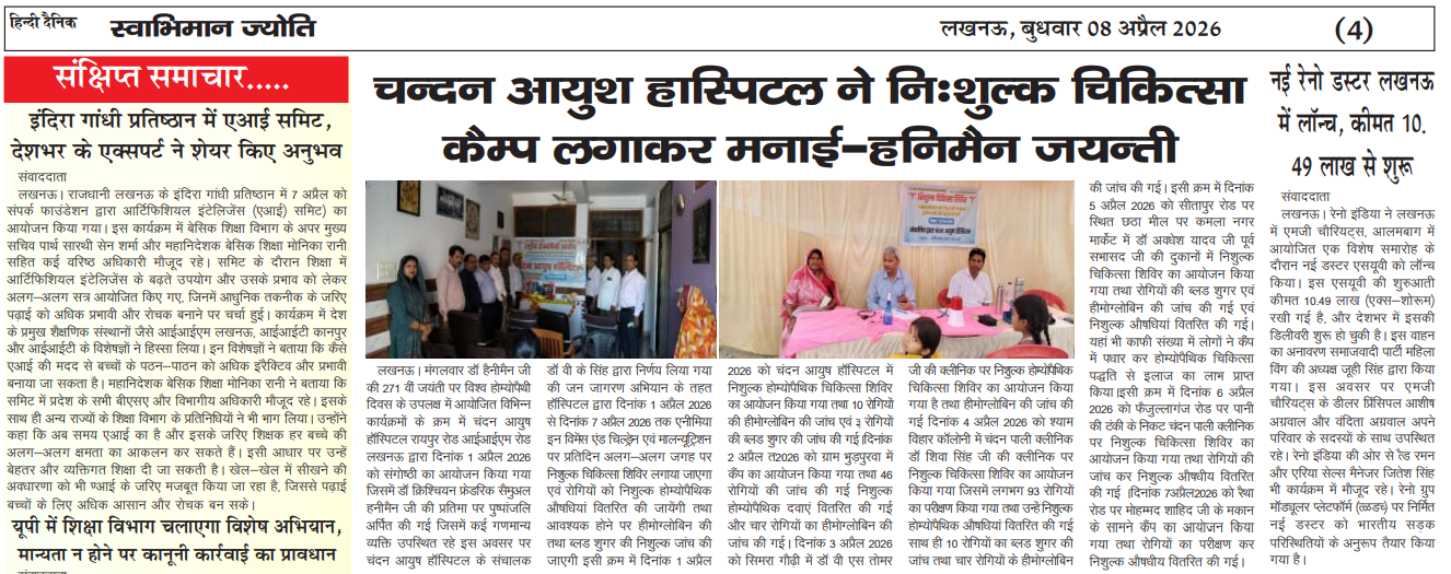 Chandan Ayush Hospital